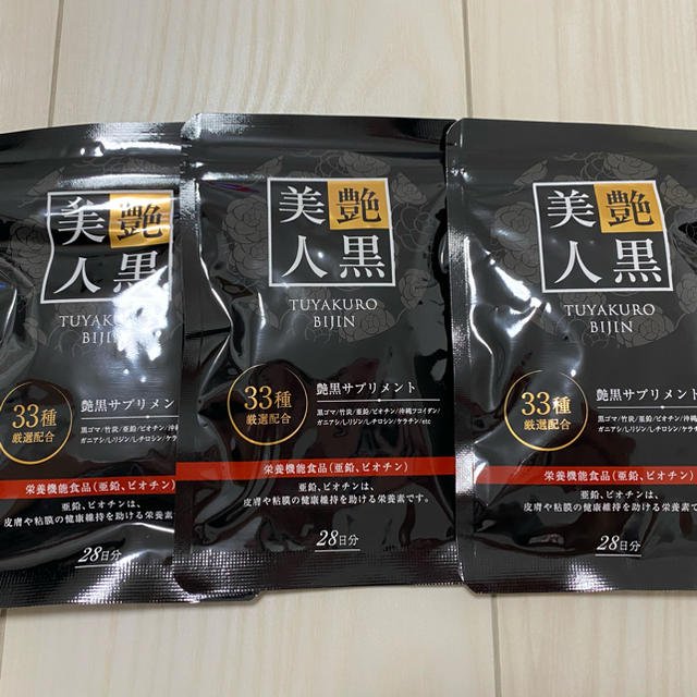 艶黒美人 28日分✖︎3袋 【正規取扱店】 40.0%割引 www.gold-and-wood.com