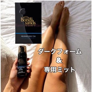 Bondi Sands 【dark】フォーム単品