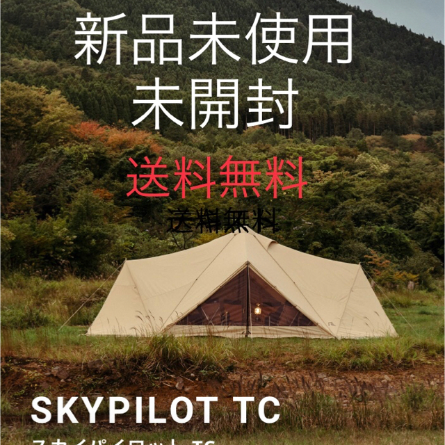 12月スーパーSALE 15%OFF】 スカイパイロットTC サバティカル 値下げ中