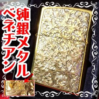 ジッポー(ZIPPO)の№102A ZIPPO 唐草ゴールド 純銀メタル アラベスク ジッポー 2001(タバコグッズ)