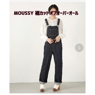 マウジー(moussy)の最終値下げ【新品】MOUSSY(マウジー)裾切りっぱなしストレートオーバーオール(サロペット/オーバーオール)