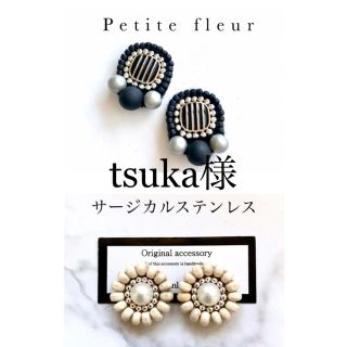 tsuka様専用です❣️サージカルステンレス(ピアス)