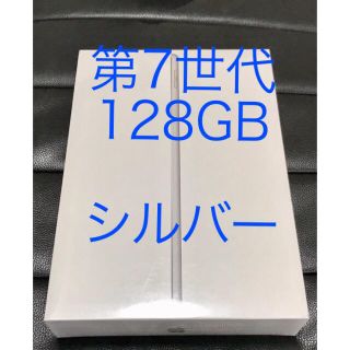 アップル(Apple)のiPad 第7世代128GB AppleWi-Fi   MW782J/Aシルバー(タブレット)