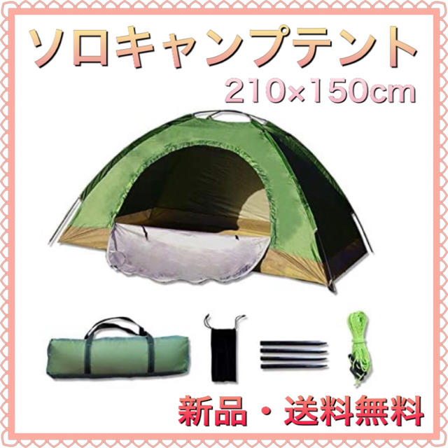 ソロキャンプ テント 登山用 アウトドア キャンプ テント 1-2人用