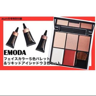 エモダ(EMODA)のJELLY 7月号 付録 EMODA フェイスカラーバレット&リキッドカラー(アイシャドウ)