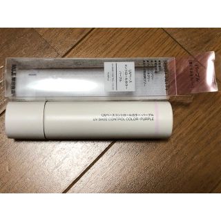 ムジルシリョウヒン(MUJI (無印良品))の新品未使用品 ＵＶベースコントロールカラー・パープル (コントロールカラー)