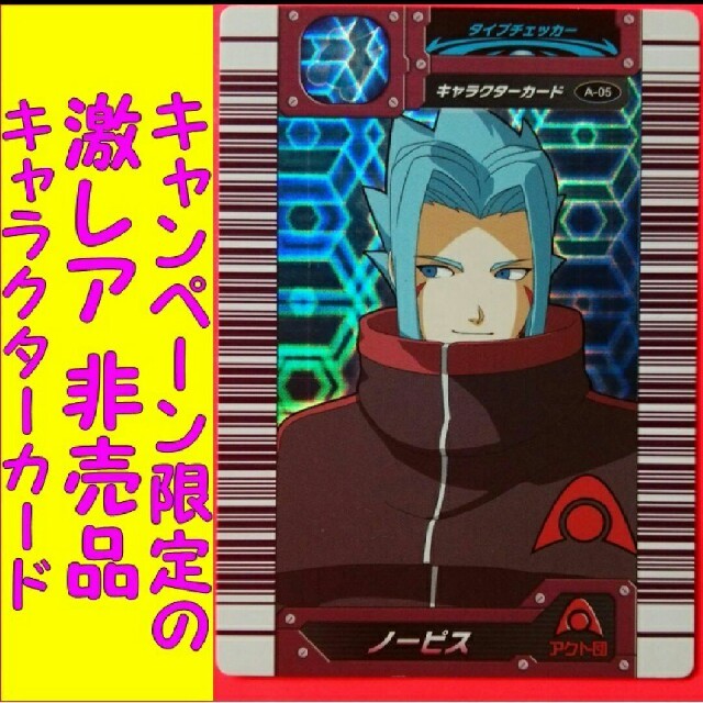 SEGA - 恐竜キングカード ノービス A05 キャラクター SEGA - 恐竜キングカード ノービス A05 キャラクター