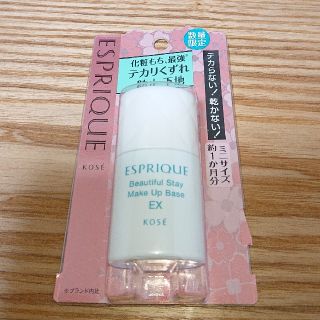 エスプリーク(ESPRIQUE)の♥新品♥エスプリーク 化粧下地(化粧下地)