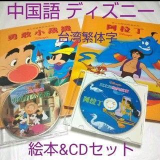 ディズニー 中国語 絵本 Cd セット の通販 ラクマ