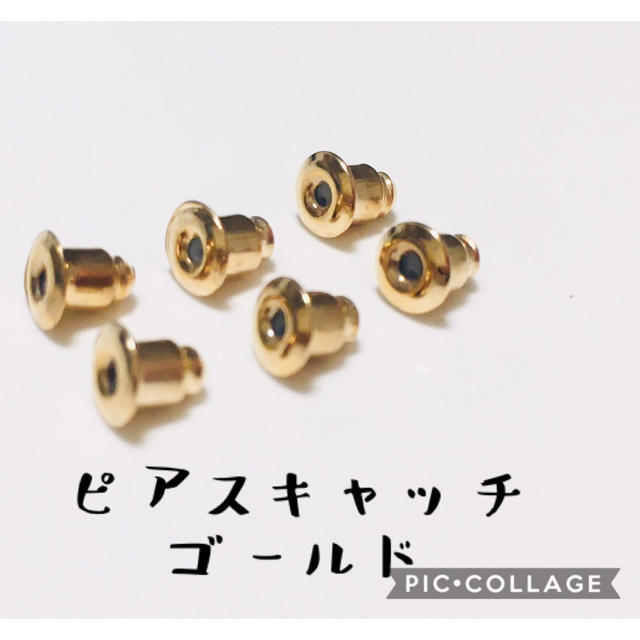 ピアスキャッチ  ゴールド 6個セット レディースのアクセサリー(ピアス)の商品写真