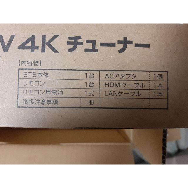 未使用 ひかりtv 4K・BS4K対応トリプルチューナー ST-4500 - www