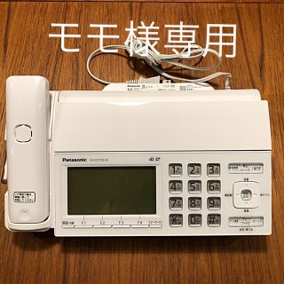 パナソニック(Panasonic)のPanasonic FAX おたっくす　子機一台付き(オフィス用品一般)