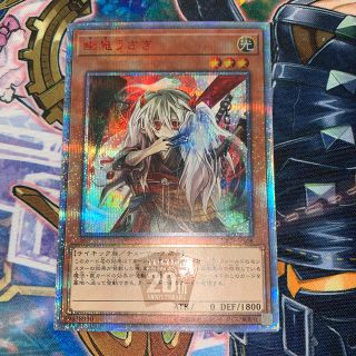 ユウギオウ(遊戯王)の幽鬼うさぎ20th 完美品(シングルカード)