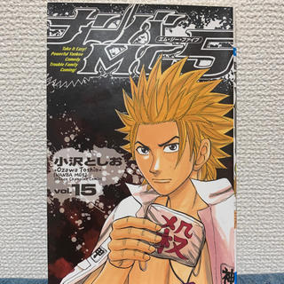 アキタショテン(秋田書店)のナンバMG5 15巻(少年漫画)