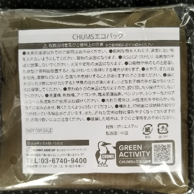 CHUMS(チャムス)のセブンイレブン CHUMS エコバッグ 新品未開封品 レディースのバッグ(エコバッグ)の商品写真