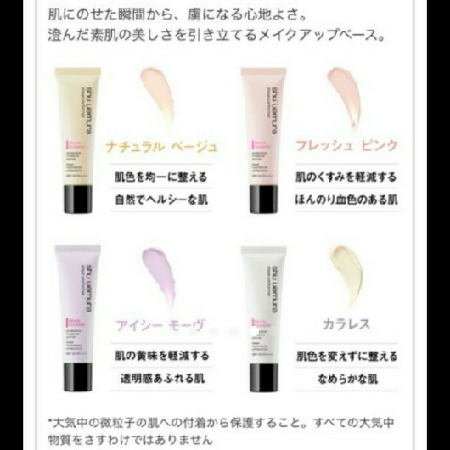 shu uemura(シュウウエムラ)のshu uemura✳ステージパフォーマーブロック:ブースター②色✿ コスメ/美容のベースメイク/化粧品(化粧下地)の商品写真