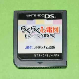 ニンテンドーDS(ニンテンドーDS)のDS らくらく心電図 トレーニング(携帯用ゲームソフト)