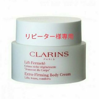 クラランス(CLARINS)の新品　クラランス エクストラ ファーミング ボディクリーム N  200ml(フェイスクリーム)