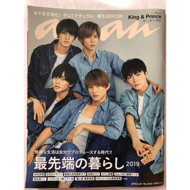 Johnny's(ジャニーズ)のKing&Prince    キンプリ　anan    2冊 エンタメ/ホビーの雑誌(音楽/芸能)の商品写真