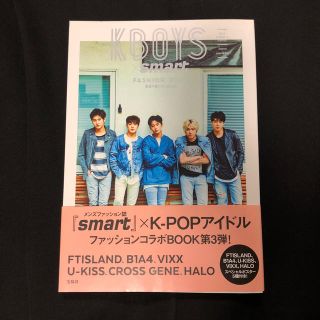 タカラジマシャ(宝島社)のKBOYS×smart  2016年5月(趣味/スポーツ/実用)