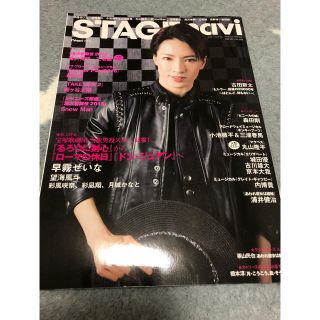 【ステージナビ】 STAGEnavi 2016年8月号(専門誌)