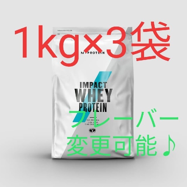 1kg 3つセット インパクトホエイプロテイン マイプロテイン