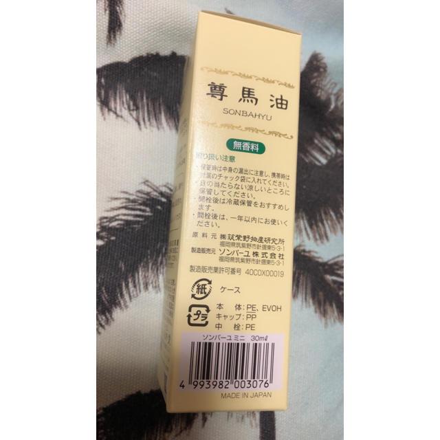 SONBAHYU(ソンバーユ)の新品未使用 ソンバーユ 30ml 無香料 携帯用ミニ  コスメ/美容のスキンケア/基礎化粧品(フェイスオイル/バーム)の商品写真