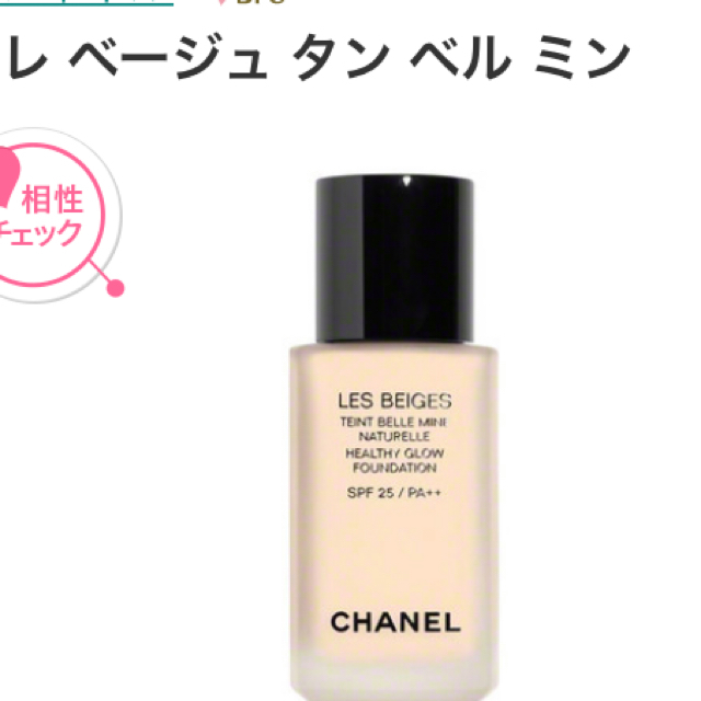 CHANEL レベージュタンベルミン