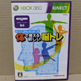 エックスボックス360(Xbox360)のXBOX 360  体で答える新しい脳トレ（日本語版）(家庭用ゲームソフト)