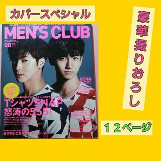 トウホウシンキ(東方神起)の東方神起　雑誌　men's club(アート/エンタメ/ホビー)