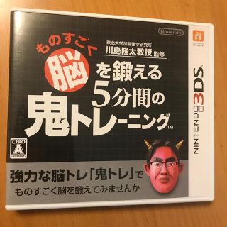 ニンテンドー3DS(ニンテンドー3DS)の東北大学加齢医学研究所 川島隆太教授監修 ものすごく脳を鍛える5分間の鬼トレーニ(携帯用ゲームソフト)