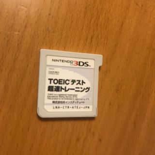 ニンテンドー3DS(ニンテンドー3DS)のTOEICテスト超速トレーニング(家庭用ゲームソフト)