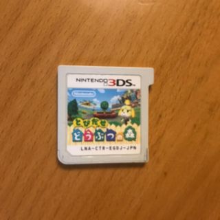 ニンテンドー3DS(ニンテンドー3DS)のとびだせどうぶつの森(携帯用ゲームソフト)