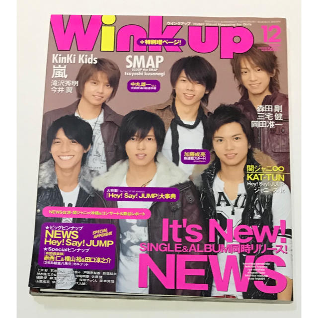 Wink up ウインクアップ 2007年12月 山下智久渡辺翔太岩本ひかる Wink up ウインクアップ 2007年12月 山下智久渡辺翔太岩本ひかる