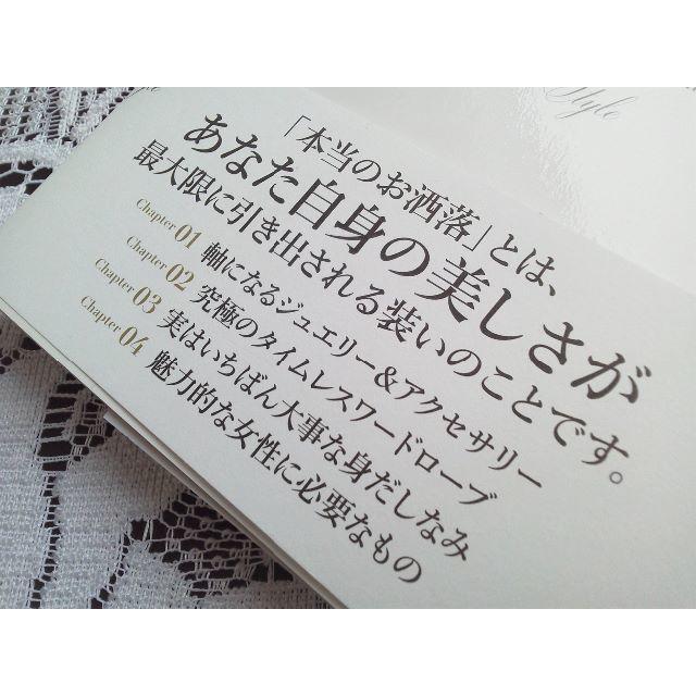 マナー講師絶賛★お洒落のバイブル「干場義雅が語る女性のお洒落」美意識気品 その他のその他(その他)の商品写真