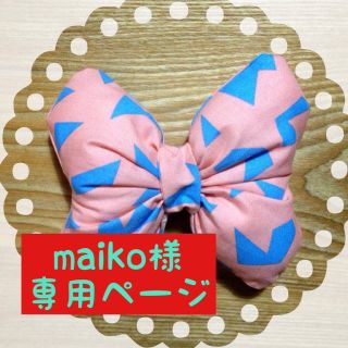 maiko様♡リボンゴム（赤）(ヘアゴム/シュシュ)