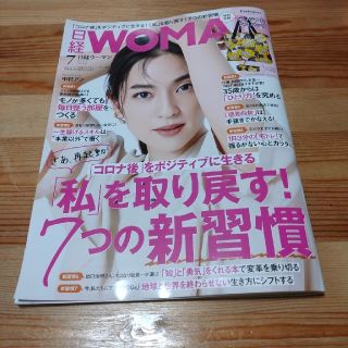 ニッケイビーピー(日経BP)の日経 WOMAN (ウーマン) 2020年 07月号(その他)