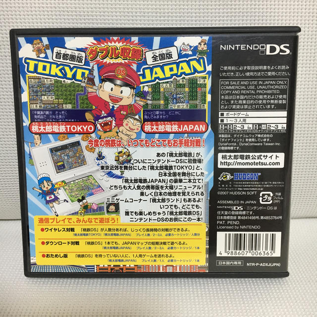 DS ソフト　桃太郎電鉄　TOKYO&JAPAN エンタメ/ホビーのゲームソフト/ゲーム機本体(携帯用ゲームソフト)の商品写真