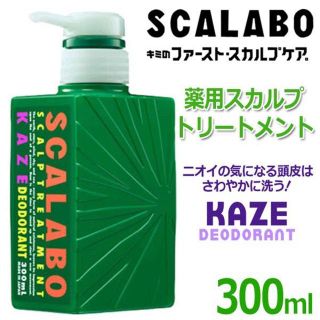 スカルプディー(スカルプD)の薬用 スカルプ トリートメント 300ml 定価税込1045円 3本セット(トリートメント)