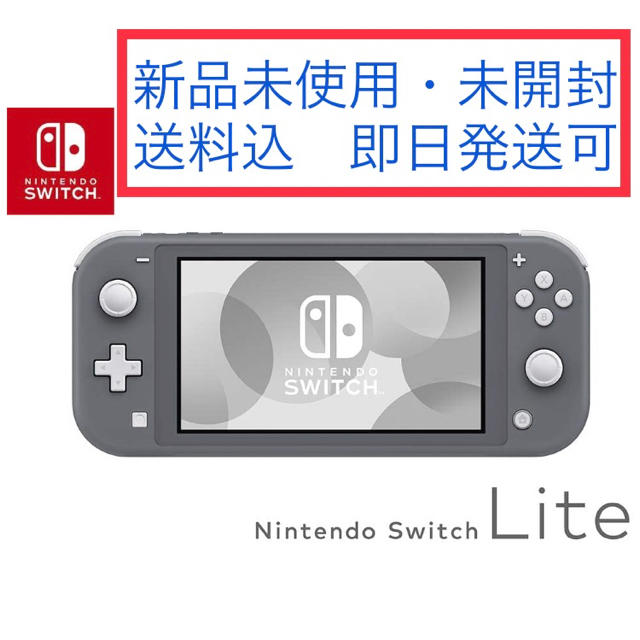 Nintendo Switch Lite グレー 新品未使用未開封 - 携帯用ゲーム機本体
