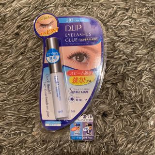 シセイドウ(SHISEIDO (資生堂))のDUP つけまのり アイラッシュグルー スーパーハード(つけまつげ)