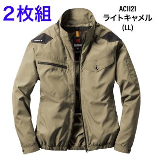 バートル(BURTLE)の【2枚組】バートル エアクラフト AC1121 ライトキャメル LL(服のみ)(ブルゾン)