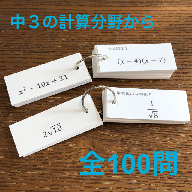 中学数学 計算カード 1 2 3年生 の通販 By あーちゃん S Shop ラクマ 中学数学 計算カード 1 2 3年生 の通販 By あーちゃん S Shop ラクマ