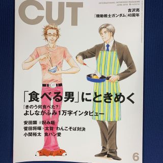 CUT. 2019.6月号(音楽/芸能)