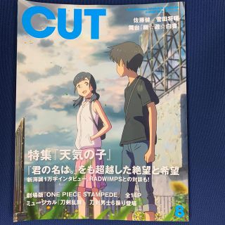 Cut (カット) 2019年 08月号(音楽/芸能)