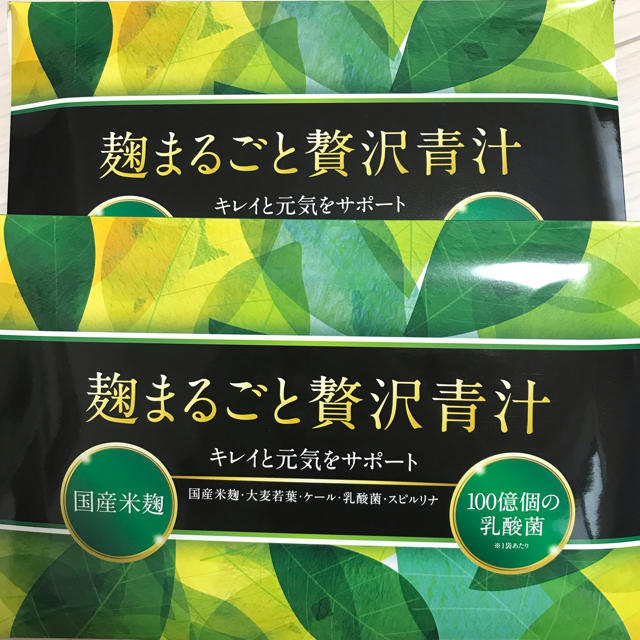 麹まるごと贅沢青汁　新品2箱セット