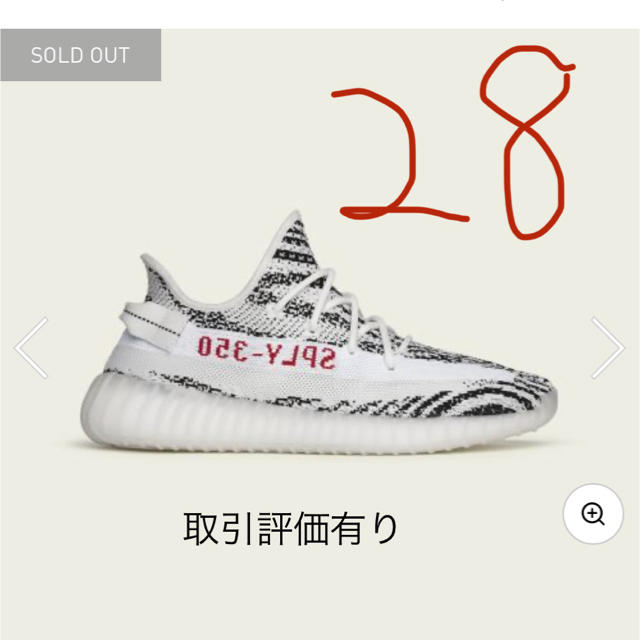 ADIDAS YEEZY BOOST 350 V2 イージーブーストZEBRA