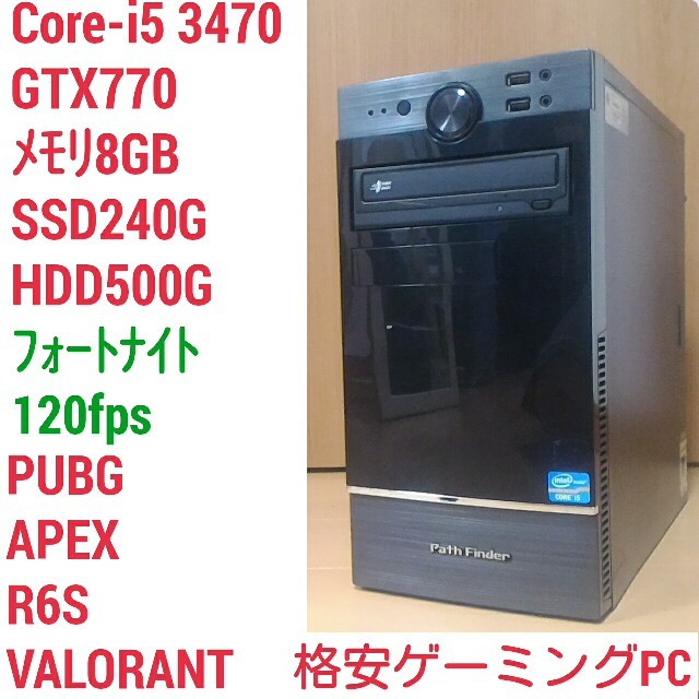 格安ライトゲーミングPC Core-i5 RX470 メモリ12G SSD256