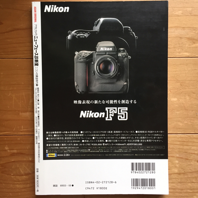 Nikon(ニコン)のアサヒカメラニューフェース診断室 : ニコンの黄金時代 スマホ/家電/カメラのカメラ(フィルムカメラ)の商品写真