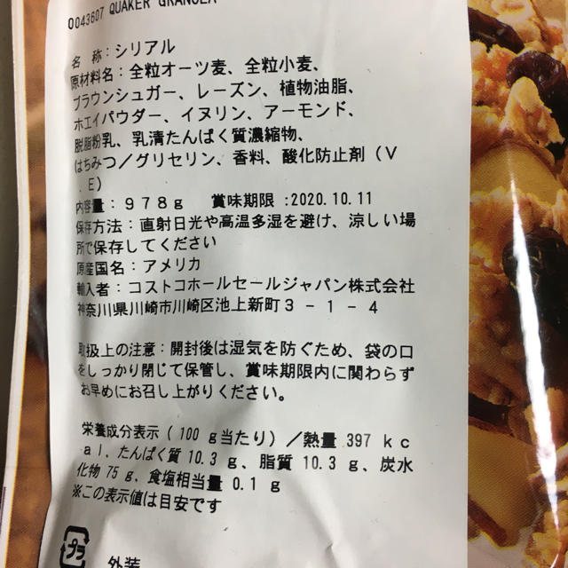 コストコ(コストコ)のコストコ　クエーカーグラノーラ　朝食　コーンフレーク　シリアル　お手軽 食品/飲料/酒の食品(米/穀物)の商品写真